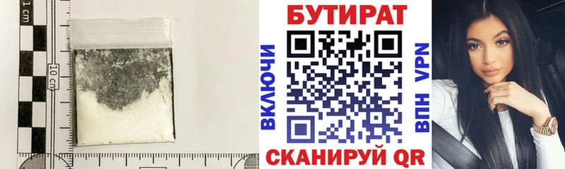 Бутират Butirat Троицк
