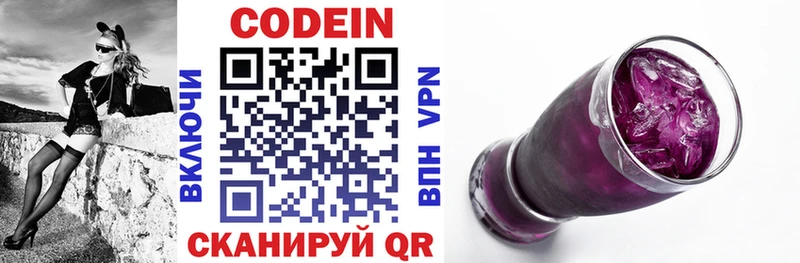 Codein напиток Lean (лин)  МЕГА вход  Троицк 